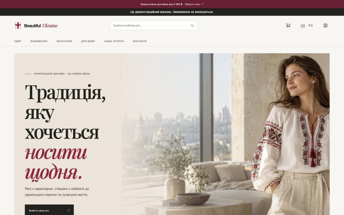 Ukrainian Commerce Suite